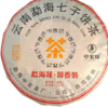 Yunnan Menghai Seven Piece Tea Cake, Shu, 357gr, 2012